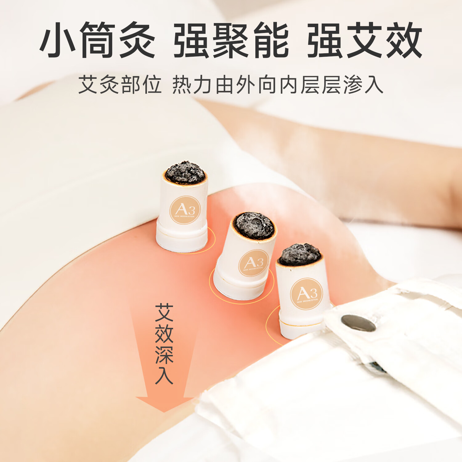 艾修堂 小筒灸 AS-A3