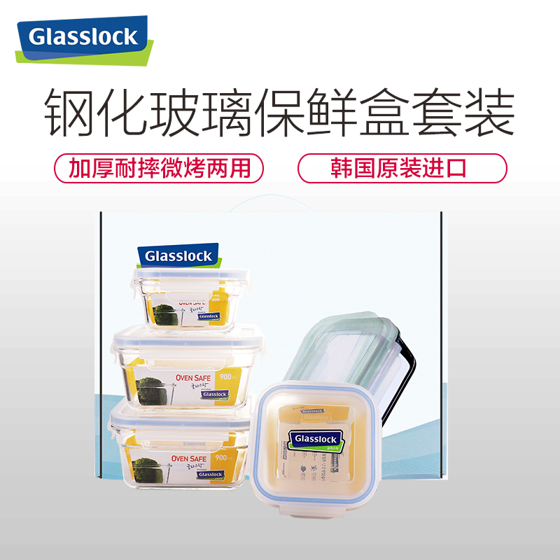 三光云彩(GLASSLOCK)韩国进口钢化玻璃保鲜盒四件套900ml*2+405ml*2便当饭盒可微波炉加热男女带饭套装