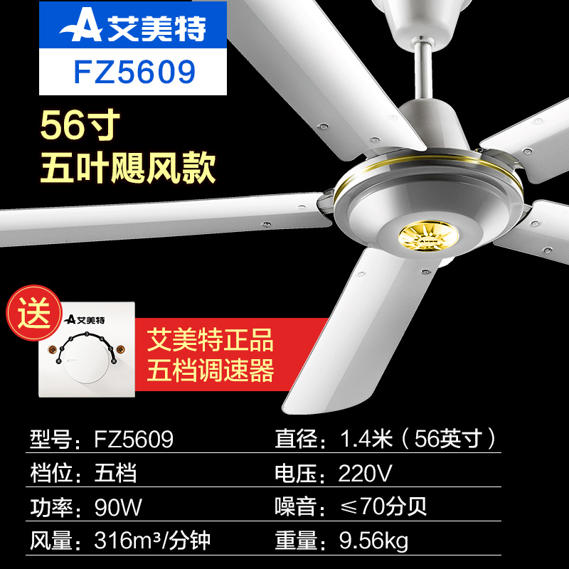 艾美特(Airmate)吊扇家用大风量五叶工业电风扇铁叶吊顶扇1.4米56吋工厂客厅餐厅工业吊扇高清大图