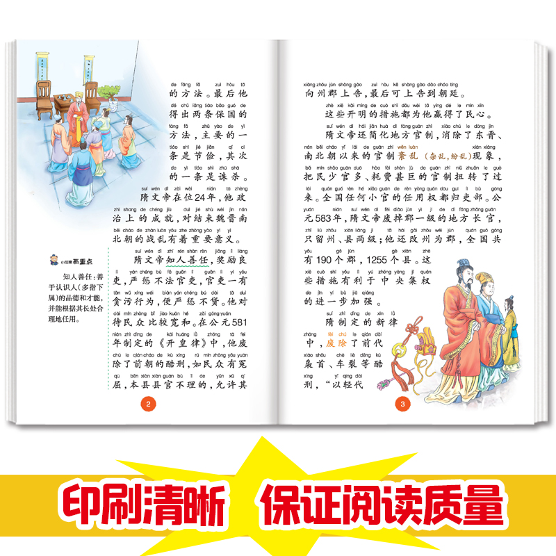 醉染图书中华上下五千年 注音美绘版(1-4)9787559312105高清大图