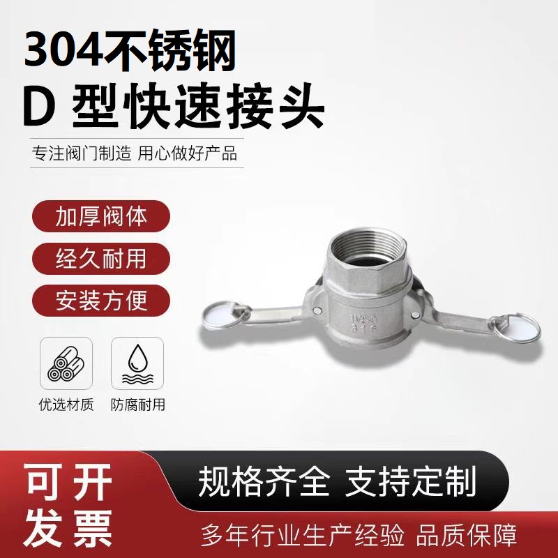 中锦科技 304不锈钢快速接头DN32[D型]1.2寸 个高清大图
