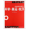 正版新书]名家讲科普(1科学奥运航天)周立军9787539048017