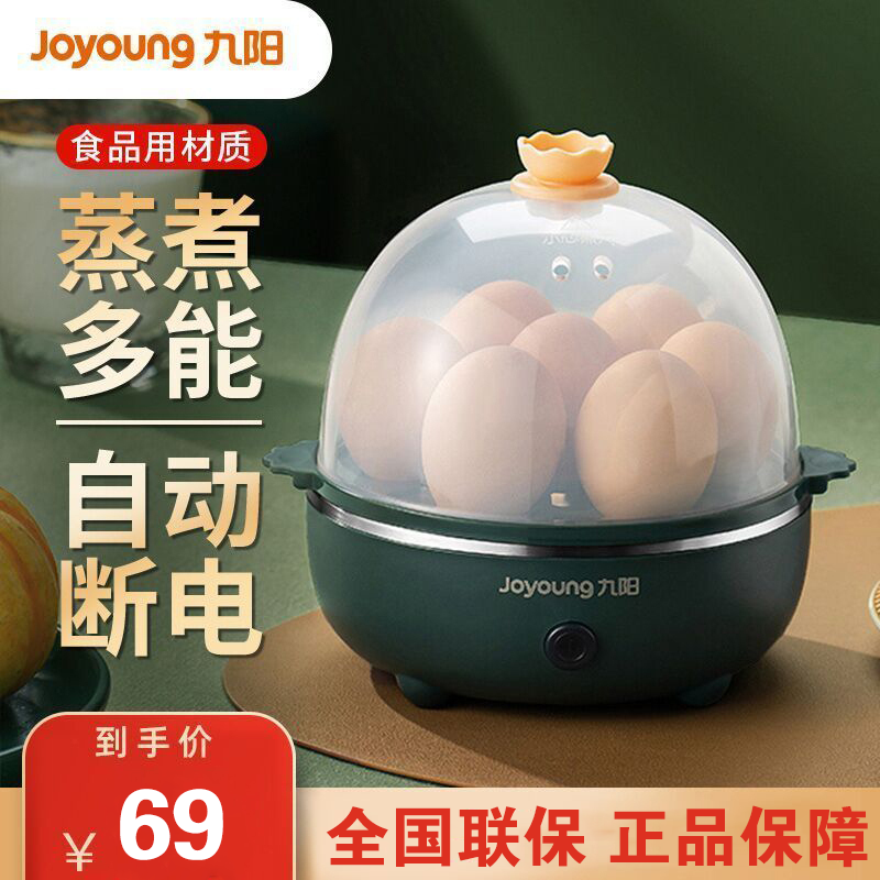 九阳(Joyoung)煮蛋器多功能智能早餐机蒸蛋器自动断电7个蛋ZD7-GE130