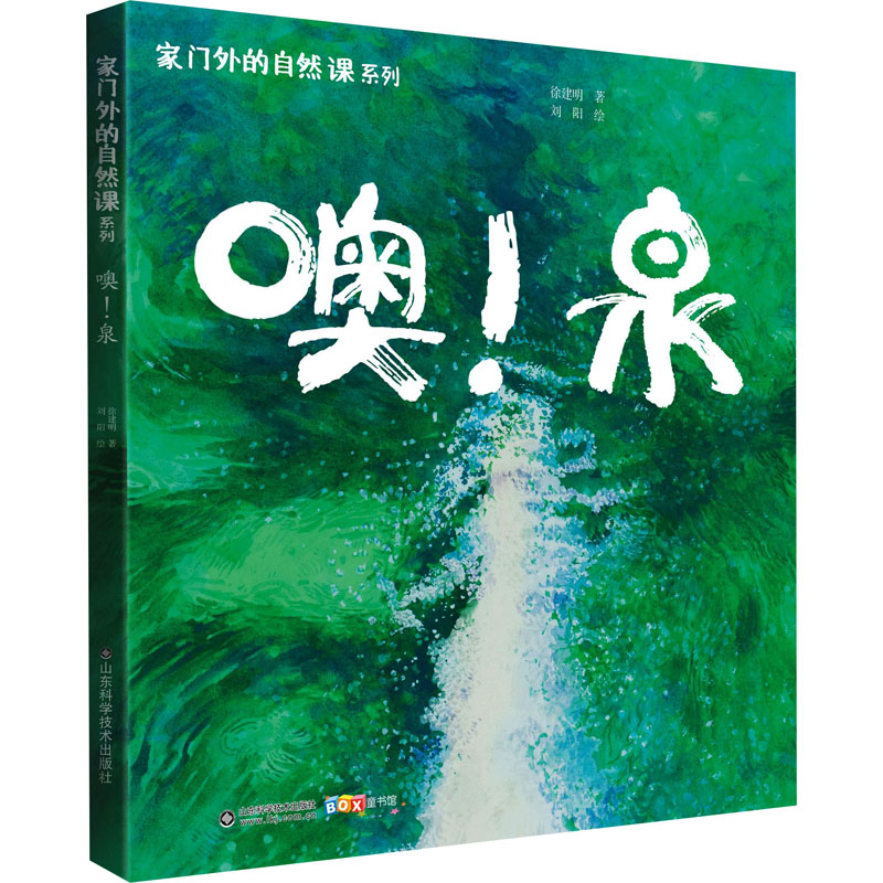 [M]噢!泉-9787572317934高清大图
