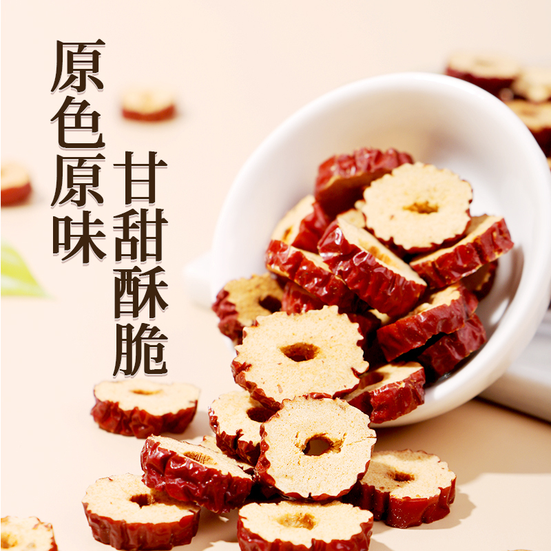 [1瓶装]北京同仁堂红枣片干200g/瓶装枣圈片泡水干吃无核干枣脆片解馋零食