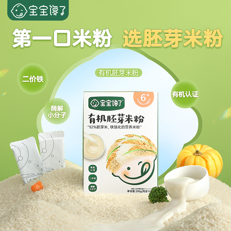 宝宝馋了有机胚芽米粉宝宝营养米糊单盒装200g
