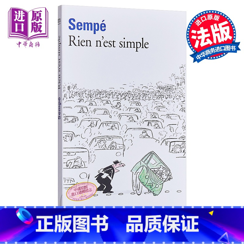 [正版]不简单的生活 法文原版 Rien n’est simple Jean-Jacques Sempé中商原版