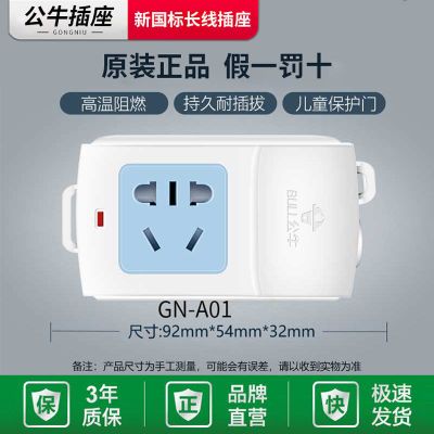 公牛-A01 0.7米 公牛插座板排插家用多功能多孔多位带线插排转换器超长接线板插板