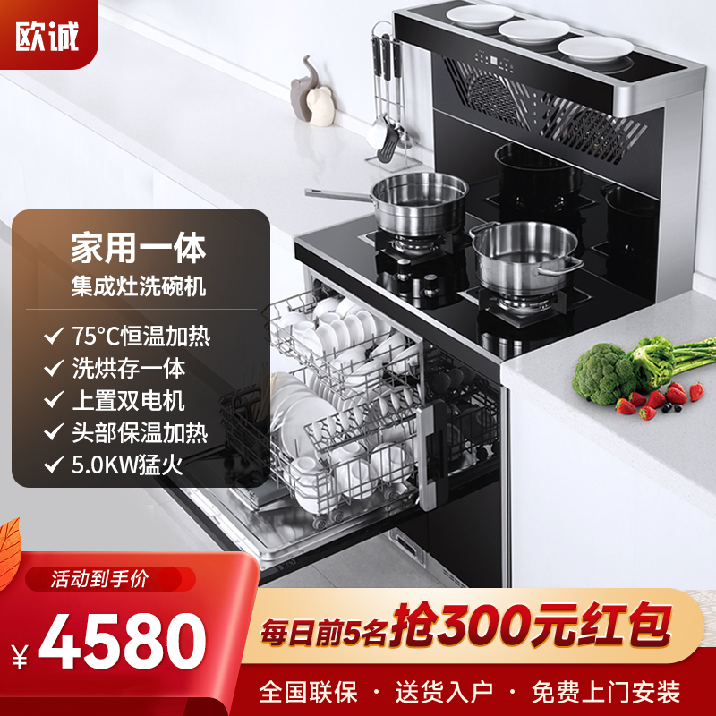 欧诚集成灶果蔬洗碗机集成一体灶具 家用抽油烟机燃气灶具带消毒刷碗机8套装