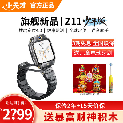 小天才电话手表 Z11少年版 墨韵黑