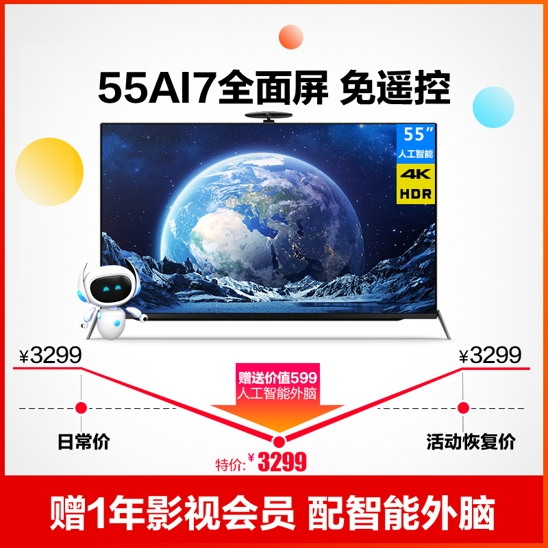 暴风AI电视7 55AI7全面屏 55英寸4K超高清HDR AI免遥控电视 2+16GB大存储 配人工智能外脑
