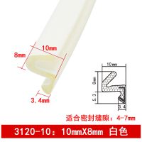 防盗门密封条门窗缝隙填补胶条卡槽防风保暖防撞条门框隔音挡风条 3120-10mm 白色5米