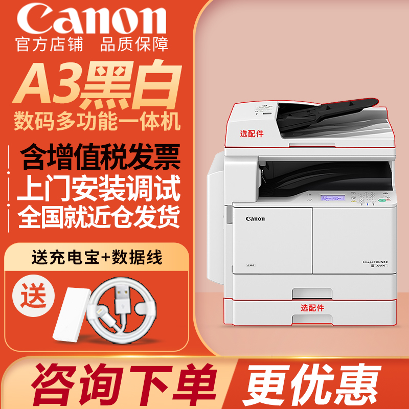 佳能(Canon)iR2206N/AD/I打印机复合机黑白A3A4激光无线手机打印一体机复印机扫描IR2206N(主机+无线WIFI)