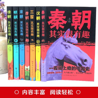 [正版]7册历史其实很有趣全套7册中国通史记历史类书籍青少年版一读就上瘾的中国史秦汉朝三国趣说中国史三四五年级课外阅读书