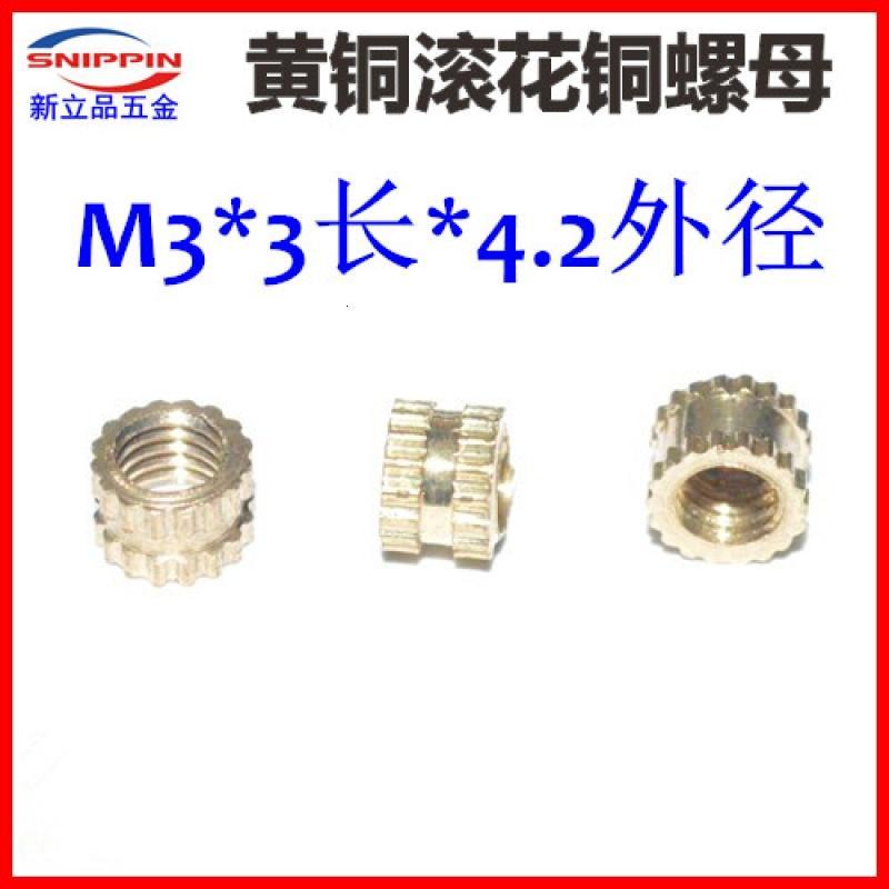 M3*3*4.2滚花铜螺母直纹花螺母黄铜螺母订做压花搓花网纹花螺母