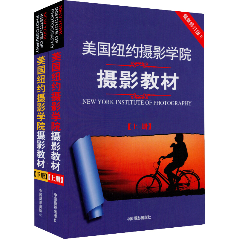 美国纽约摄影学院摄影教材(上)
