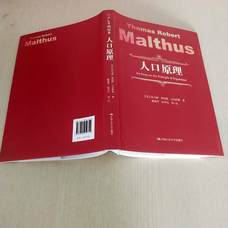 [正版]人口原理英托马斯·罗伯特·马尔萨斯中国人民大学9787300259314高清大图