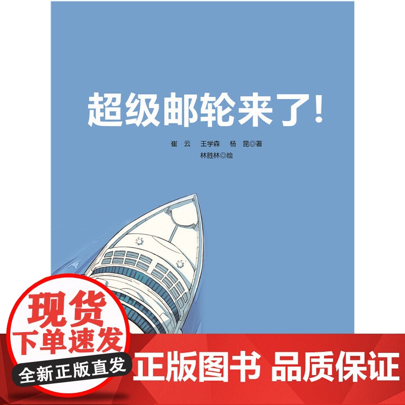 超级邮轮来了!(中国力量·海上大工程)高清大图
