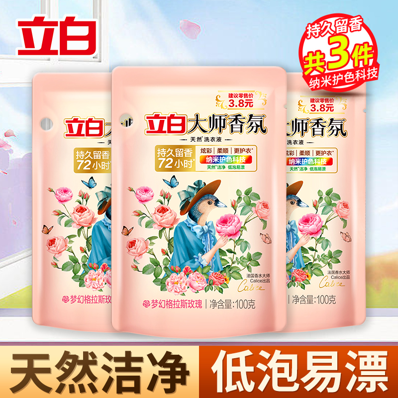 立白大师香氛洗衣液100g*3袋