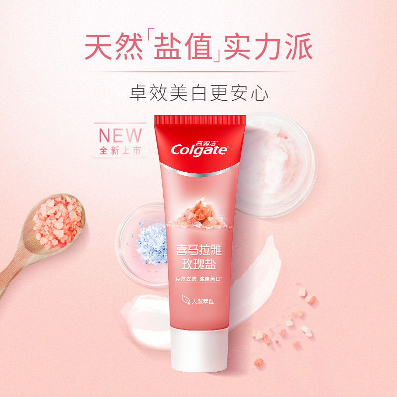 高露洁牙膏天然喜马拉雅粉盐去黄去渍矿物亮白清新口气新品115g*3支高清大图