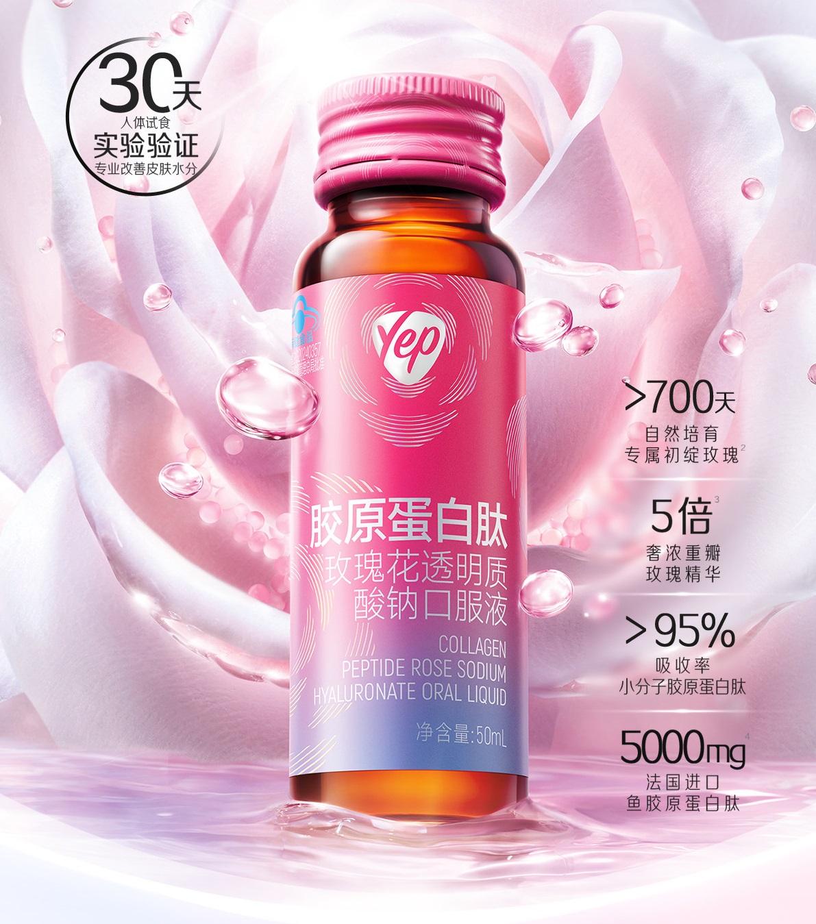 汤臣倍健胶原蛋白肽玫瑰花透明质酸钠口服液(7瓶装) 10000665