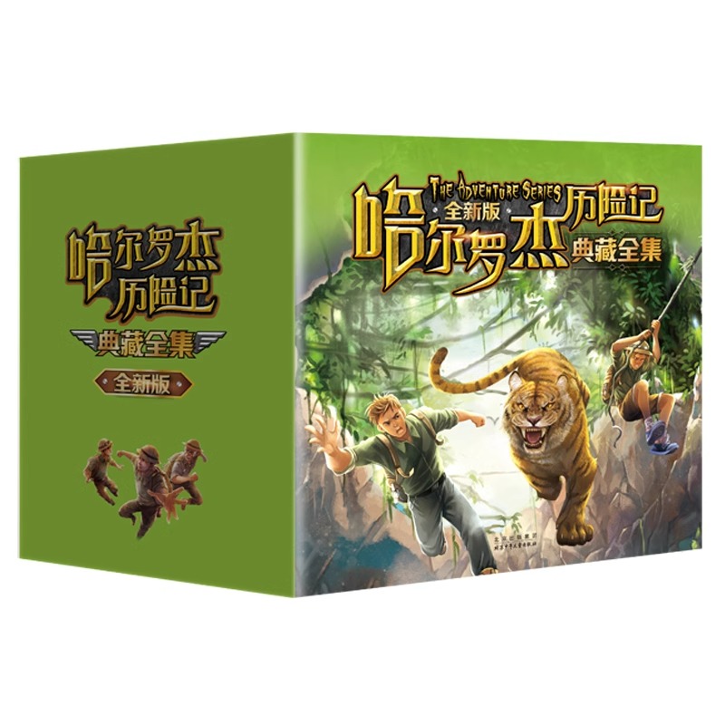 智擒大猩猩 [正版]全套18册 哈尔罗杰历险记礼盒典藏版 亚马孙探险/勇探火山口 南海奇遇 儿童科幻冒险小说成长课外书儿高清大图