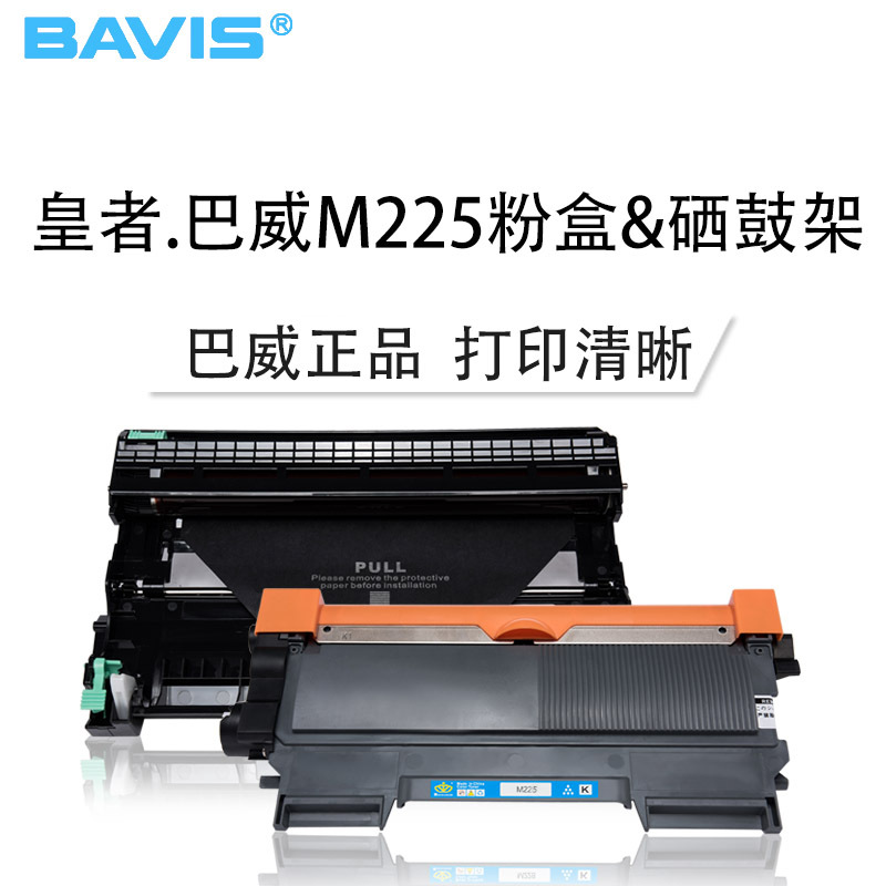 皇者.巴威(BAVIS)适合施乐M265dw墨粉盒P225D P225DB打印机P265DW粉盒M225z墨盒M265Z