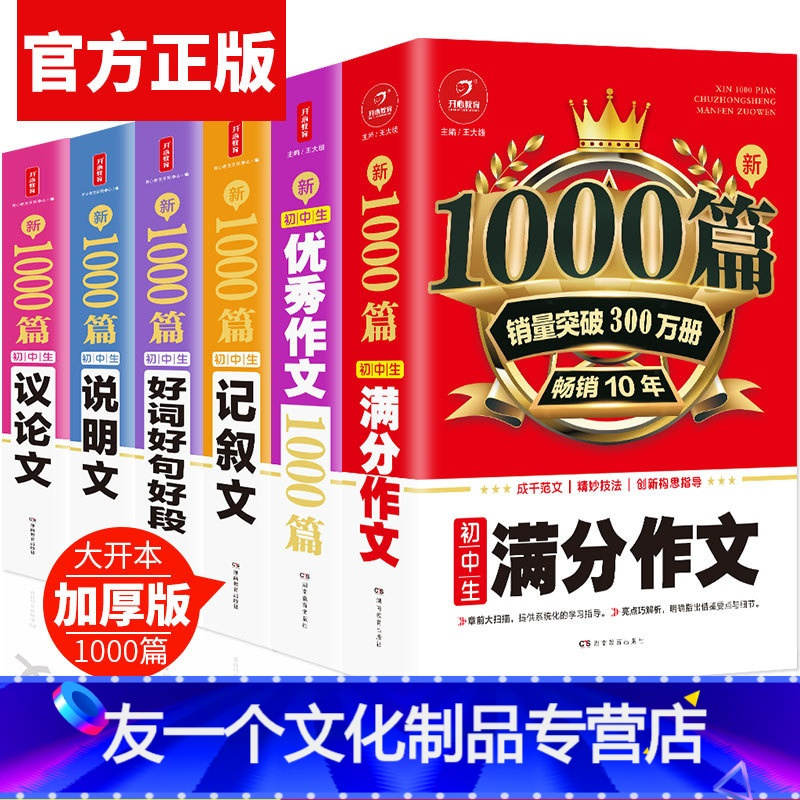 友一个 初中作文大全1000篇全套6册中考满分优秀作文七八年级议论文说明文记叙文中学生作文素材初一初二初中生作文 书报价 参数 图片 视频 怎么样 问答 苏宁易购