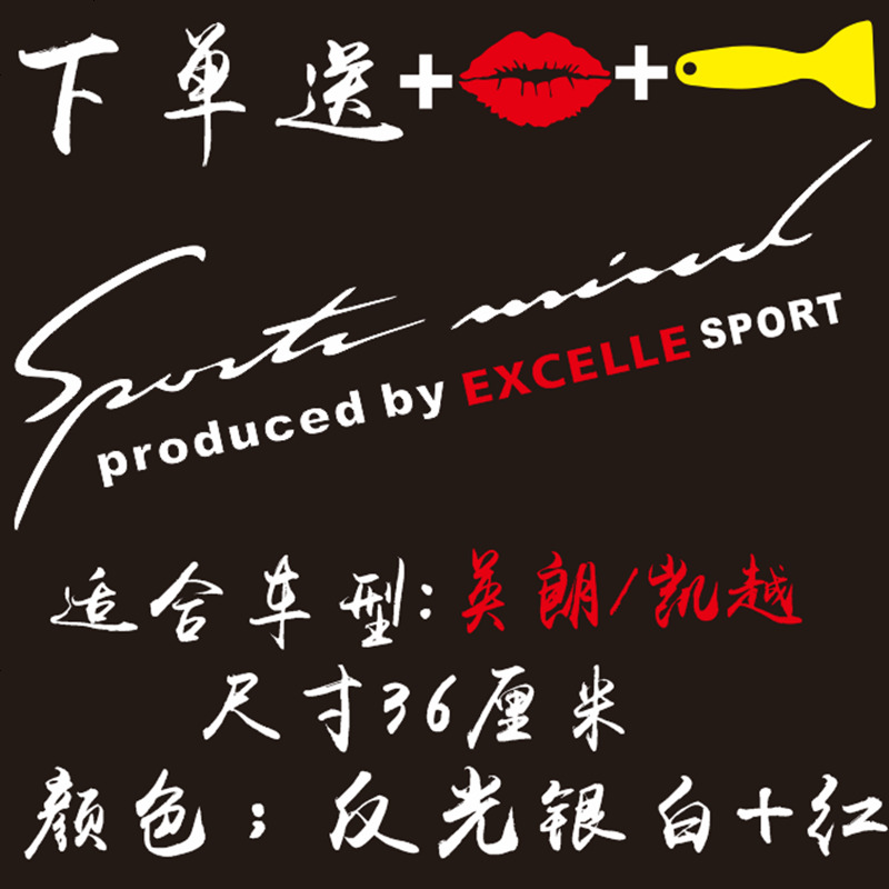 【补贴10%】别克昂科威 英朗 君威 凯越 君越 灯眉贴纸引擎盖车贴汽车装饰贴 英朗/凯越_反光银白+红色【嘴唇+刮板】