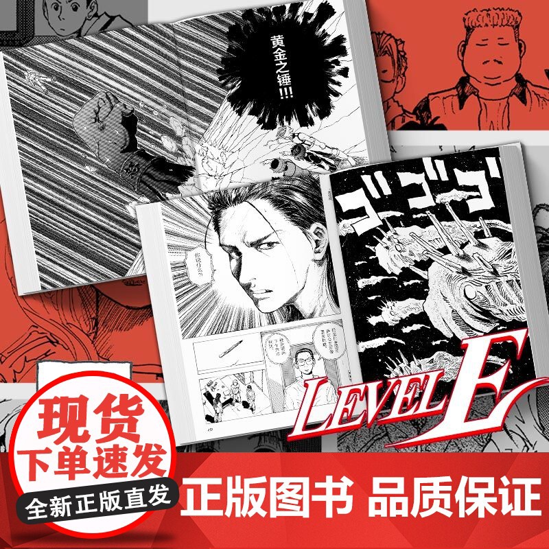 富坚义博 LEVEL E全三册漫画未删减简体中文版飞机盒包装银印套封 赠PVC光栅卡+典藏色纸 新经典levele幽游白高清大图