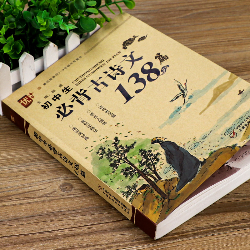 [2册]古诗文+八年级课外文言文 初中通用 [正版]优++ 初中生必背古诗文138篇789年级必背古诗文全解阅读训练 初