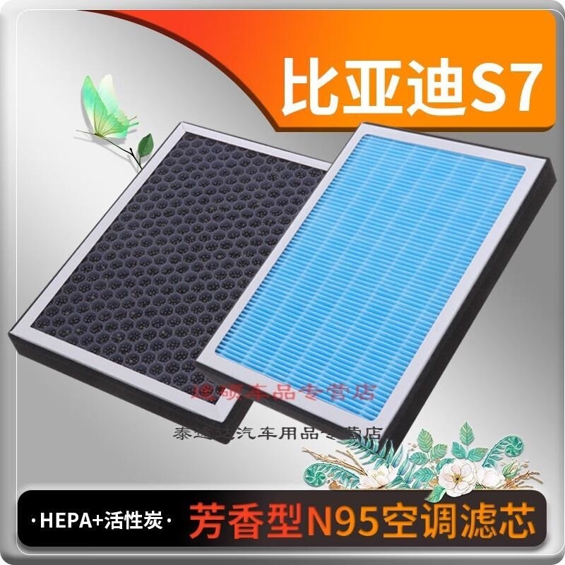 游枫亭适配比亚迪S7香薰型空调滤芯空调格冷气格原厂升级定期保养专用配bK高清大图