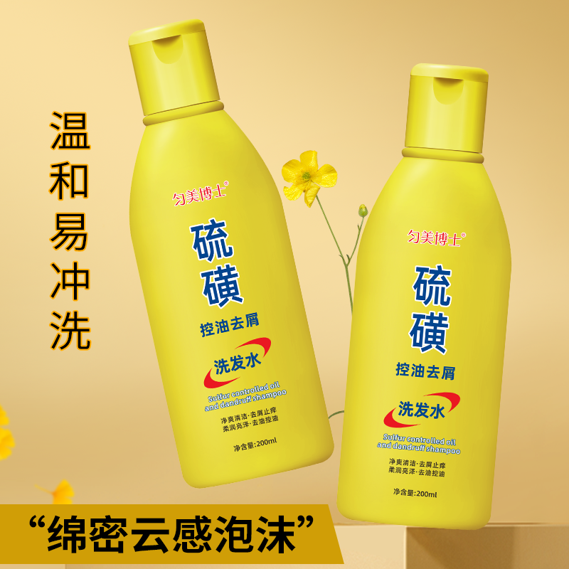 匀美博士硫磺洗发水控油蓬松去屑止痒男女洗发水200ml高清大图