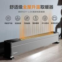 美的(Midea) 取暖器踢脚线 NDY-LSX 电暖气家用速热暖风机节能省电地暖烤火炉电暖器
