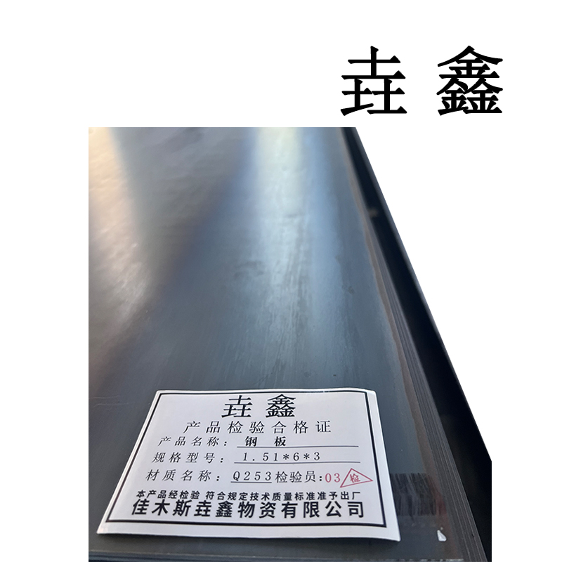 垚鑫 钢板 (1.51*6*10mm)铁板 热轧钢板 4.0-12厚 每张 711 kg 单位 kg高清大图