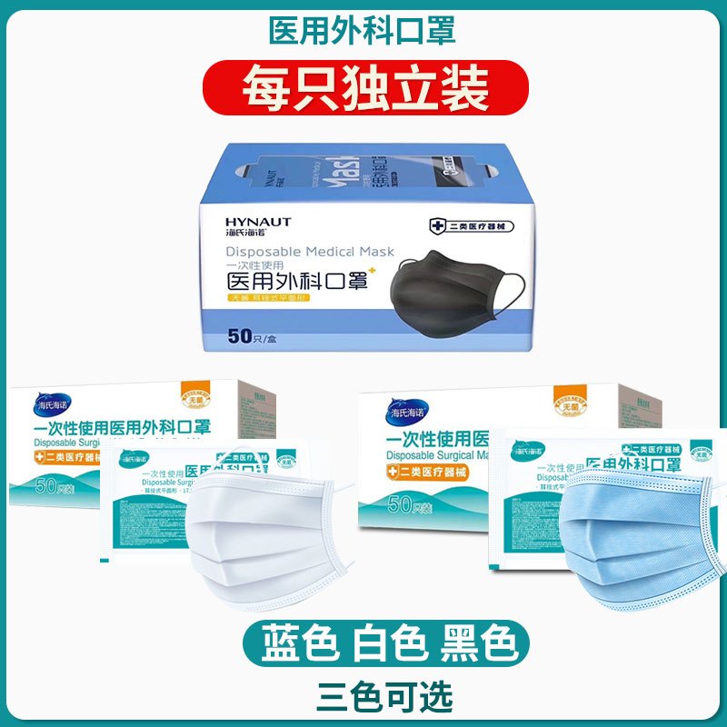 海氏海诺医用外科口罩一次性医疗正规正品医护单独独立包装三层