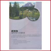 高中地理必修3人教版 课本教材教科书 必修三 人民教育出版社 全新正版 全新正版
