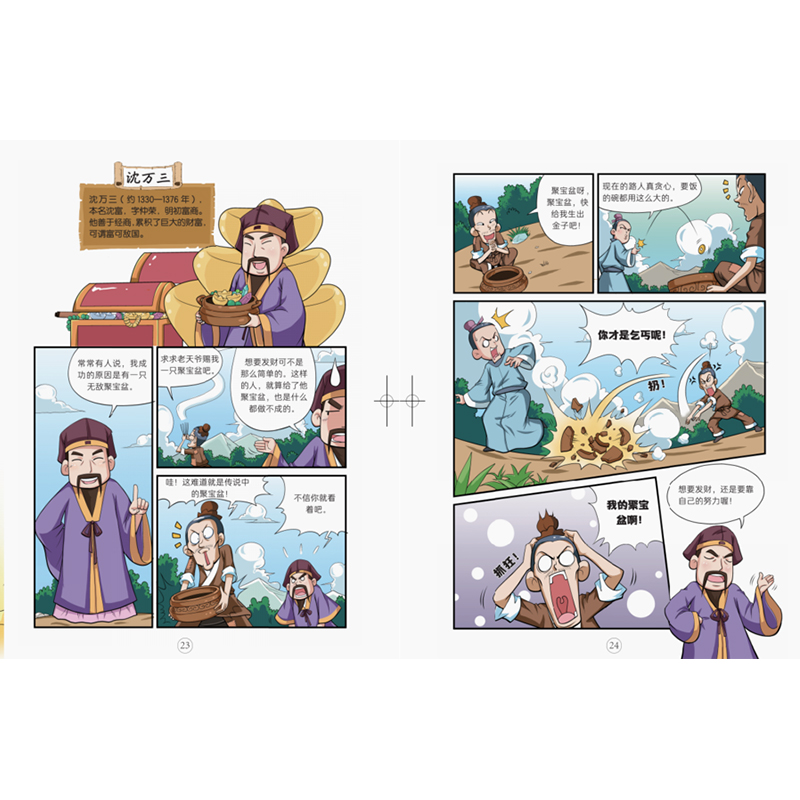 [醉染正版]藏在名人漫画里的大语文全18册6-12岁少年儿童55位中外历史人物传记生平故事科普百科综合知识延伸小学生励志高清大图