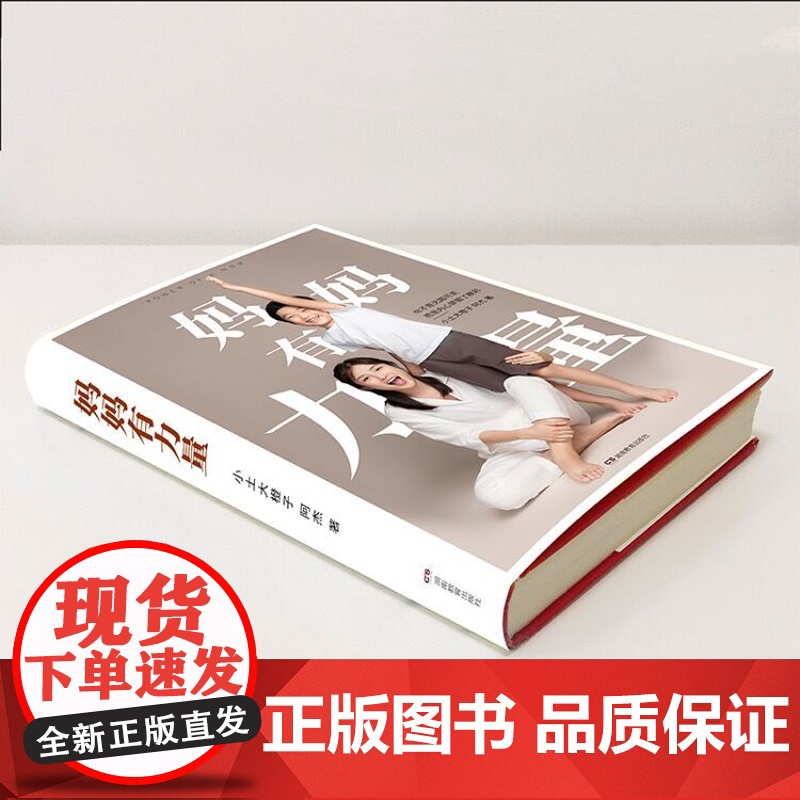 妈妈有力量(书+课)精装书+精品课程套装 书婴幼儿睡眠全书作者小土大橙子全新力作 图书高清大图