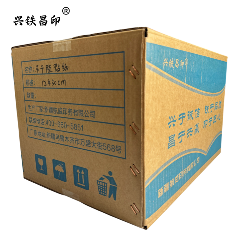 兴铁昌印 不干胶贴纸 12*30CM 张高清大图
