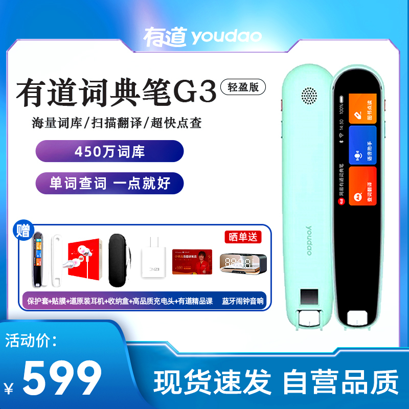 网易有道词典笔G3薄荷绿X3S轻盈版翻译笔电子词典点查扫描笔电子词典学习点读笔翻译机查单词神器英语辞典字典高清大图