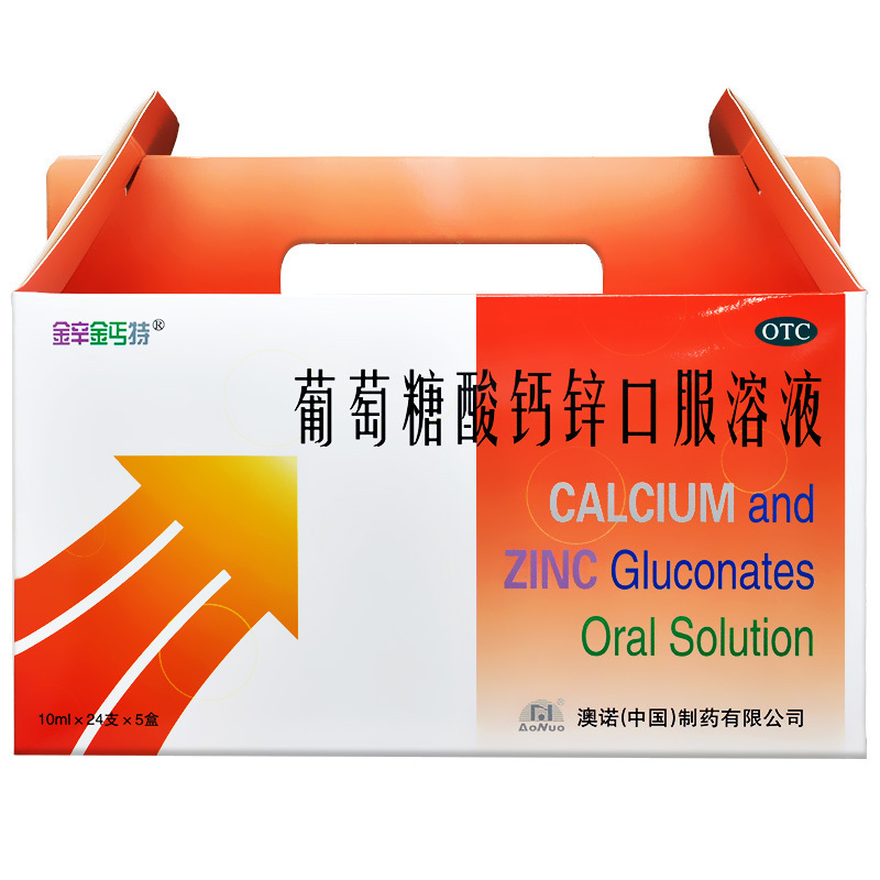锌钙特葡萄糖酸钙锌口服溶液礼盒装10ml24支5小盒儿童厌食补锌钙发育