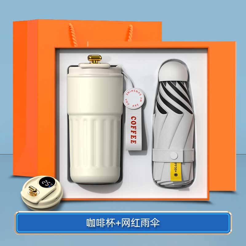 玟书 商务伴手礼节庆礼盒 316数显咖啡杯+口袋伞 配橙盒