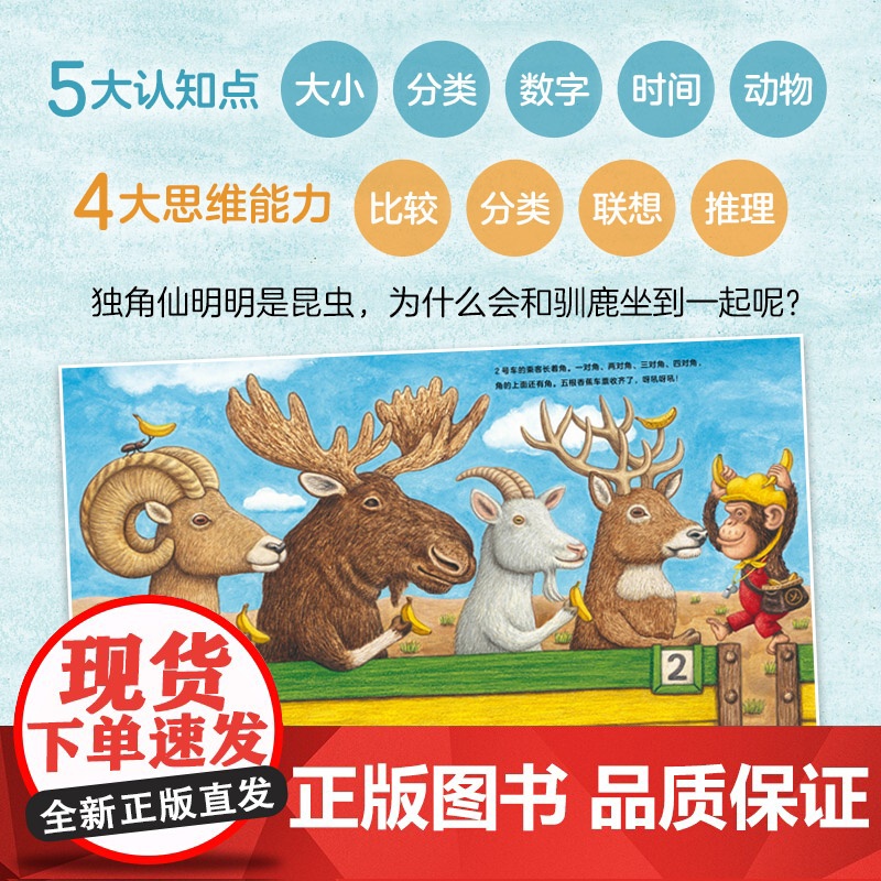 企鹅旅馆系列3册猴子列车熊猫面包店绘本幼儿园阅读3-4-5-6岁以上大小分类数字时间动物宝宝启蒙认知比较分类联想推理一年高清大图