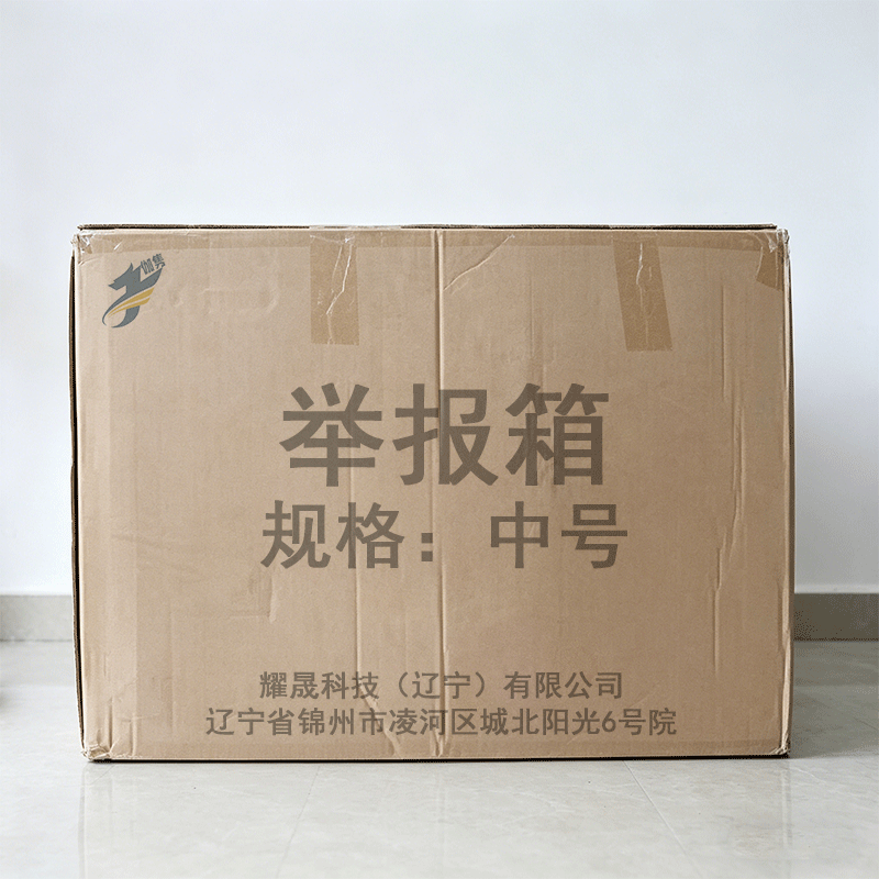 伽隽 举报箱 中号 个高清大图