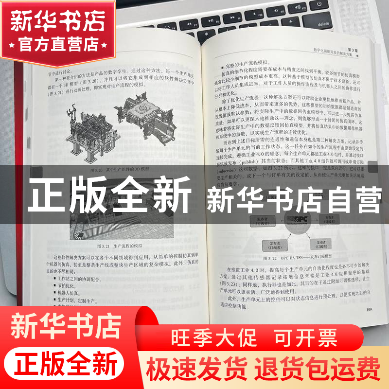 正版 数字化实现柔性生产的德国实践 (奥)弗里德里希·佩施克//(德高清大图