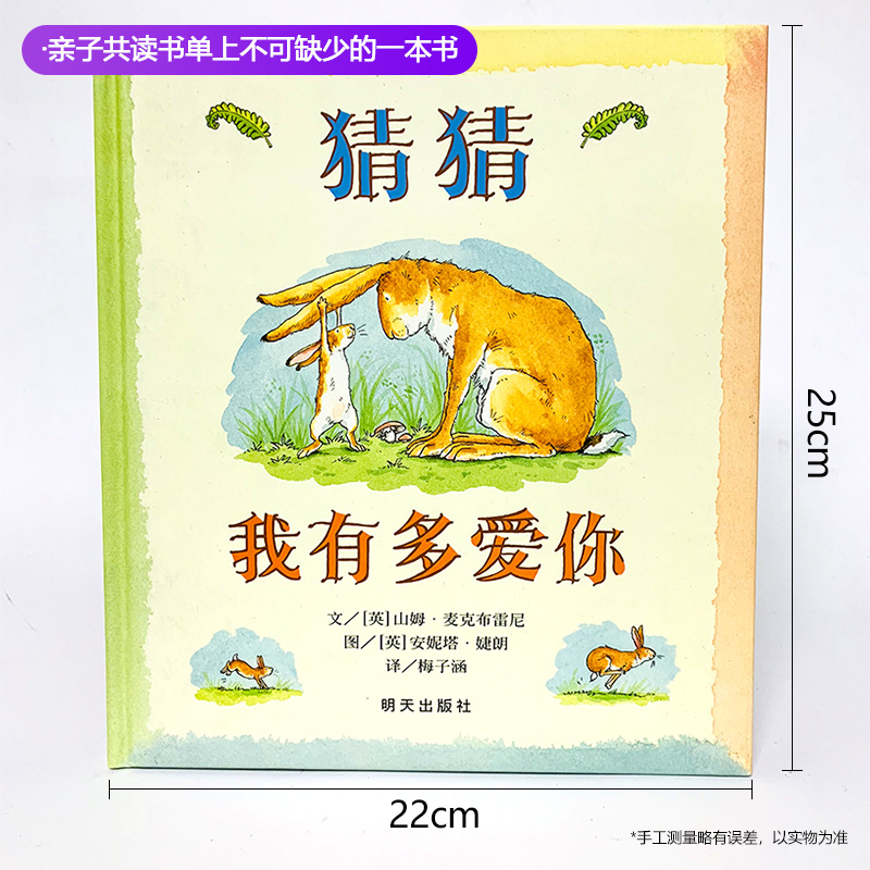 [正版]猜猜我有多爱你绘本 硬皮壳精装非注音版一二年级绘本阅读 2-3一6-8岁幼儿园大中小班宝宝早教启蒙故事书读物高清大图