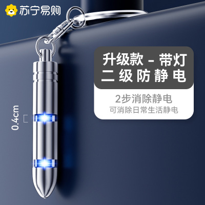 静电消除器人体静电释放器防静电棒挂件神器汽车用防静电车钥匙扣