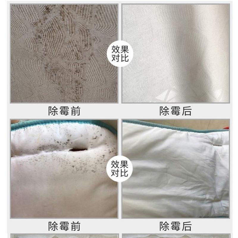 布艺布料除霉剂墙面墙体壁布发霉衣服洗衣物墙布窗帘去霉斑点神器布艺