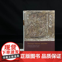天人之际 巫鸿 著 艺术史